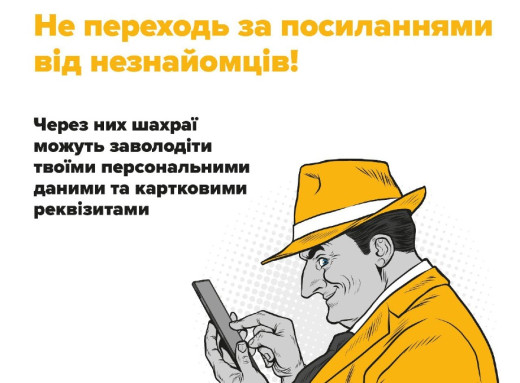 17-річний сум’янин став жертвою інтернет-шахраїв, втративши понад 19 тисяч гривень фото