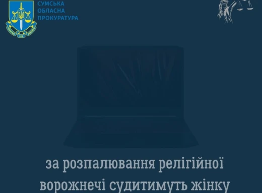 На Сумщині жінці загрожує до 3 років тюрми за розпалювання релігійної ворожнечі в соцмережах фото