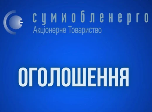 На Сумщині знову оновлено графіки погодинних відключень електрики фото