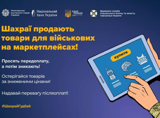 Шахрай ошукав військового з Сумщини на майже пів мільйона гривень фото