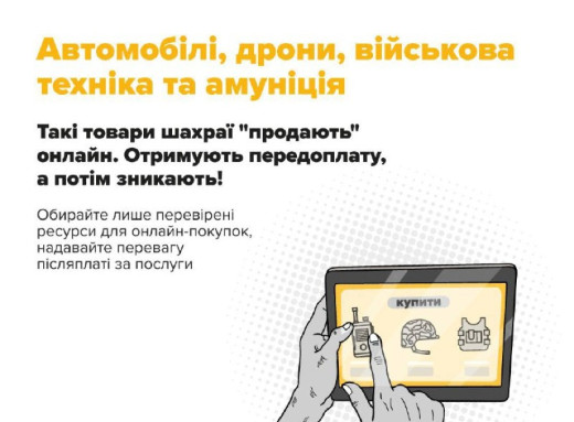 Афери з автівками та «банківські» пастки: четверо захисників з Сумщини втратили понад пів мільйона гривень фото