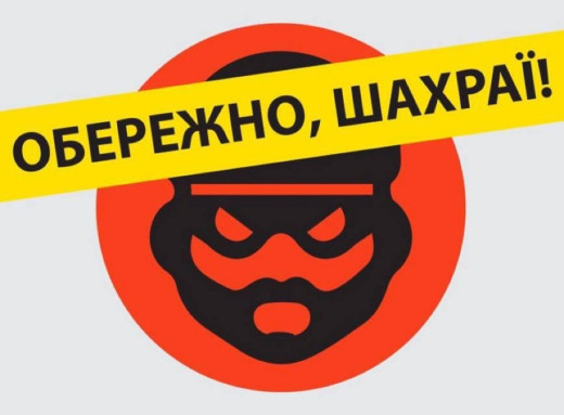 Жителі Сумщини втратили 95 тис. грн через шахраїв фото