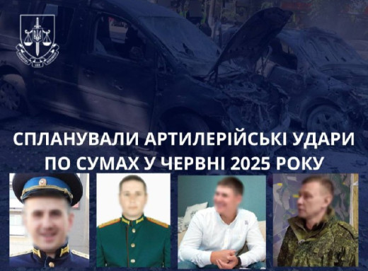 Воєнні злочини: СБУ викрила 4-х рашистів, які 3 червня обстріляли Суми касетними боєприпасами фото