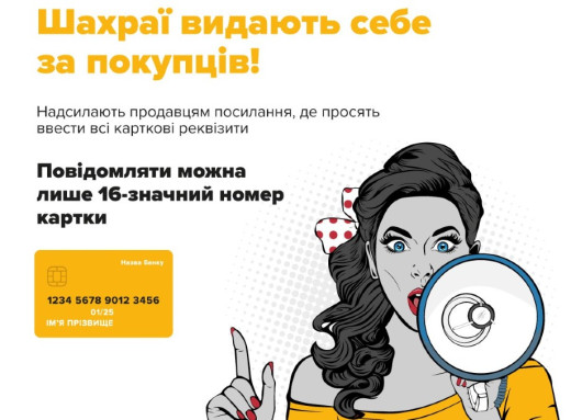Шахраї ошукали жителів Сумщини під виглядом покупців та продавців фото