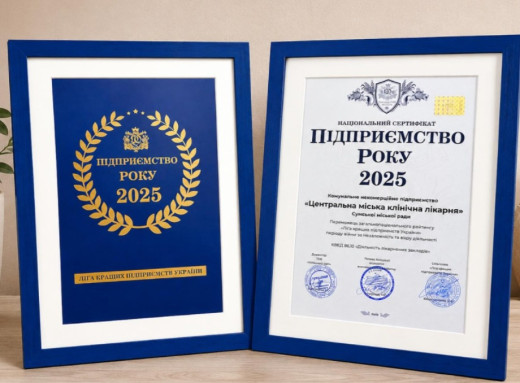 Сумська центральна міська клінічна лікарня очолила рейтинг кращих закладів України фото