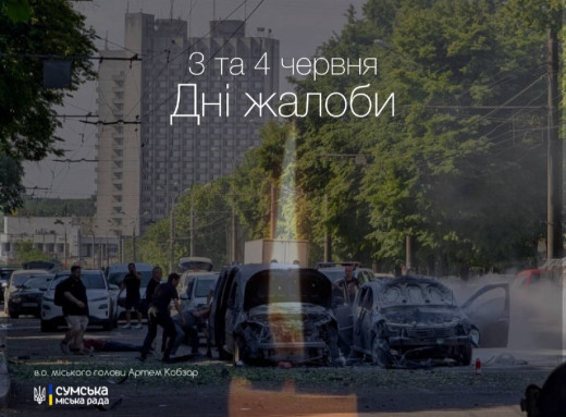 У Сумській громаді 3-4 червня оголошено Днями жалоби фото У Сумській громаді 3-4 червня оголошено Днями жалоби фото
