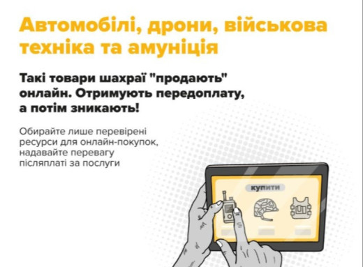 Шахраї ошукали військових на Сумщині під виглядом продажу Starlink та амуніції фото