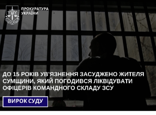 Суд виніс вирок зраднику з прикордоння Сумщини за шпигунство на користь росії та підготовку вбивств українських захисників фото