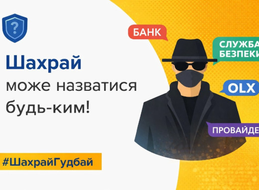 Пастка на 160 тисяч: як аферисти за добу ошукали жителів Сумщини фото