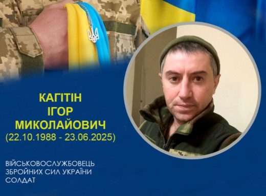 Білопільська громада попрощалася із загиблим захисником Ігорем Кагітіним фото Білопільська громада попрощалася із загиблим захисником Ігорем Кагітіним фото