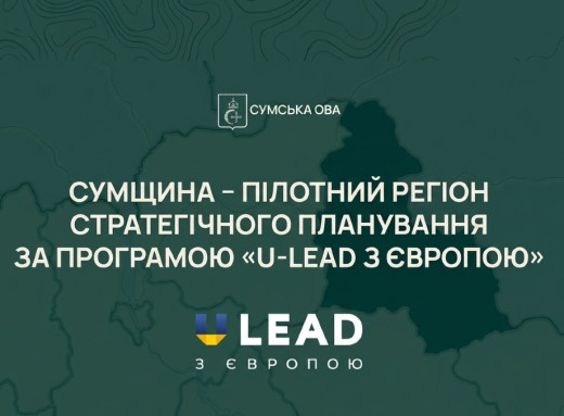 На Сумщині розроблятимуть нову стратегію розвитку регіону до 2034 року фото