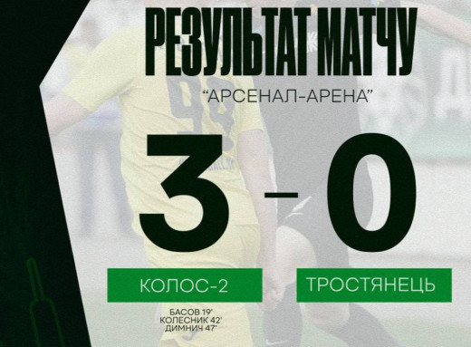 ФК «Тростянець» розгромно програв лідеру «Колосу-2» фото