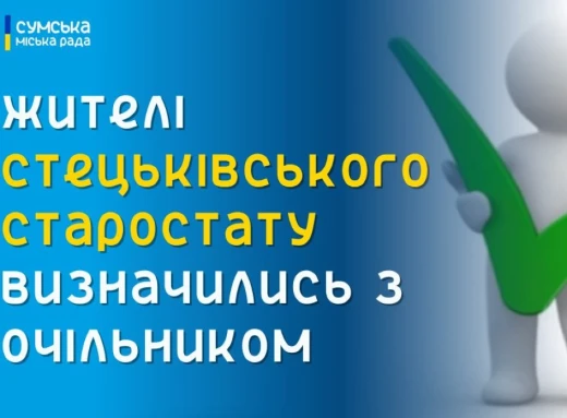 Жителі Стецьківки проголосували за нового старосту фото