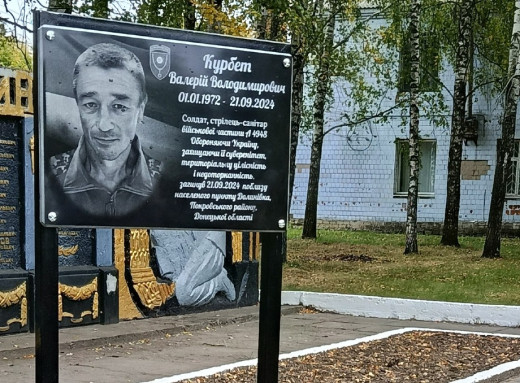 На Буринщині відкрили меморіальну дошку загиблому захиснику Валерію Курбету фото