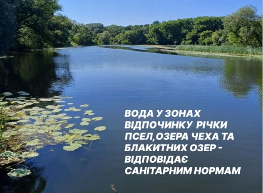 Вода у водоймах Сум безпечна для купання фото