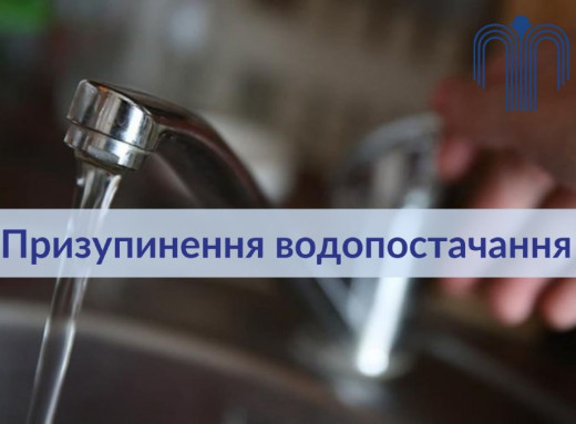 У Сумах тимчасово припинено водопостачання на низці вулиць фото У Сумах тимчасово припинено водопостачання на низці вулиць фото