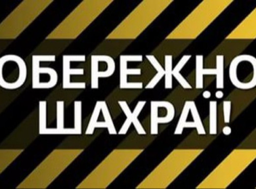 Шахраї обдурили жителів Сумщини на 58 мільйонів гривень за рік фото