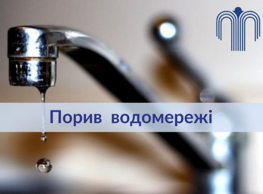 У центрі Сум на чотирьох вулицях відключили воду через порив фото У центрі Сум на чотирьох вулицях відключили воду через порив фото