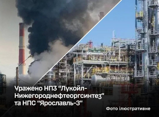 Удари по НПЗ у Росії: Сили оборони уразили об'єкти в Нижньогородській та Ярославській областях фото