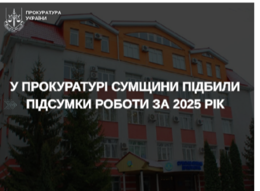 Воєнні злочини та держзрада: правоохоронці Сумщини озвучили статистику за минулий рік фото