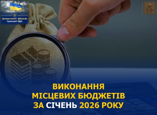 Понад 970 мільйонів за місяць: фінансисти Сумщини прозвітували про наповнення бюджетів фото
