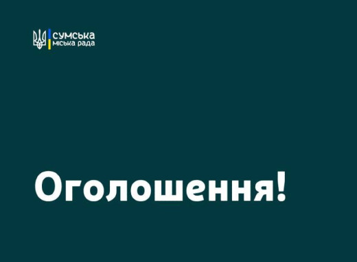 У Сумах працюватиме штаб для постраждалих від атаки БпЛА фото У Сумах працюватиме штаб для постраждалих від атаки БпЛА фото
