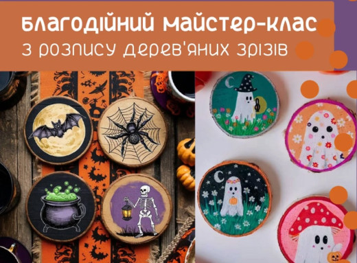Сум’ян запрошують на благодійний майстер-клас із розпису на дереві фото