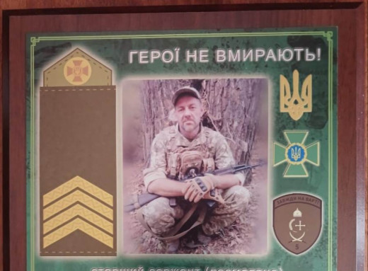 Медаль «Захиснику Вітчизни» посмертно: на Сумщині вшанували пам’ять прикордонника Ярослава Мироненка фото