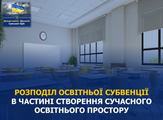 Уряд виділив освітянам Сумщини додаткові 21 млн грн субвенції фото Уряд виділив освітянам Сумщини додаткові 21 млн грн субвенції фото