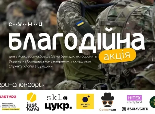 Сум’ян запрошують взяти участь у благодійній акції до Дня Волонтера, ЗСУ та місцевого самоврядування фото