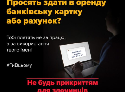Не ставайте «дропом»: поліція застерігає сум’ян від передачі банківських карток стороннім фото