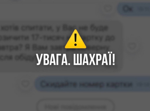 Від імені начальника Сумської ОВА шахраї розсилають фейкові повідомлення фото