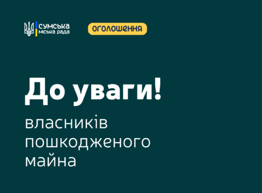 Компенсації за пошкоджене майно: виконком погодив 70 заявок від мешканців міста фото