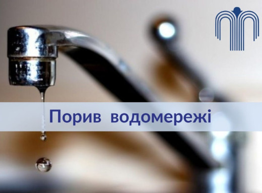 Завтра в Сумах частина районів буде без води фото Завтра в Сумах частина районів буде без води фото