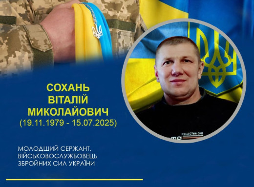 Білопільська громада попрощалася із загиблим земляком Віталієм Соханем фото Білопільська громада попрощалася із загиблим земляком Віталієм Соханем фото