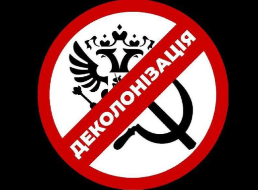 На Сумщині триває демонтаж радянської символіки в публічному просторі фото На Сумщині триває демонтаж радянської символіки в публічному просторі фото