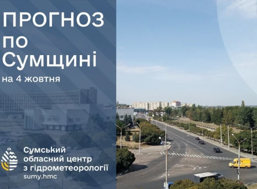 На Сумщині на вихідних прогнозують дощі фото