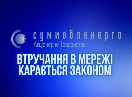 На Сумщині від початку року виявили майже 500 випадків крадіжки електроенергії фото