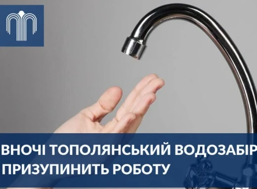 У Сумах вночі зупинять роботу Тополянського водозабору: у кого не буде води? фото