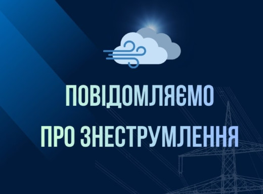 Шквали та злива знеструмили абонентів у шести громадах Сумщини фото