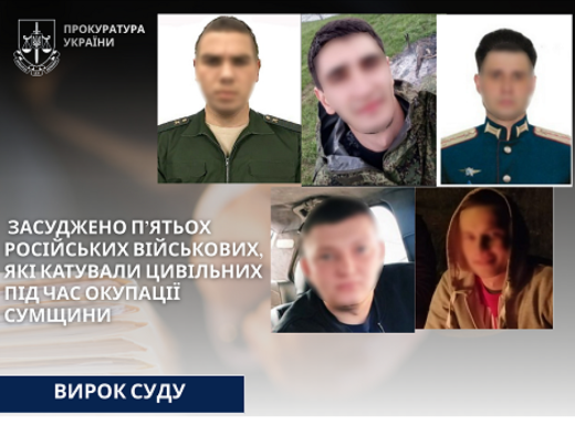 Імітація розстрілу та катівня на елеваторі: на Сумщині засуджено групу російських військових фото