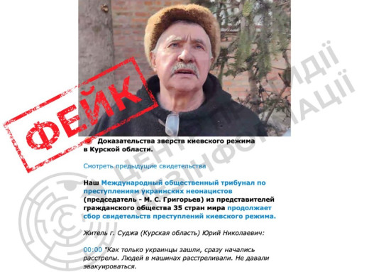 росія поширює фейк про «звірства ЗСУ» у Суджі, використовуючи вигадані свідчення фото росія поширює фейк про «звірства ЗСУ» у Суджі, використовуючи вигадані свідчення фото