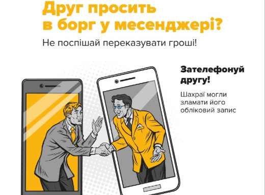 На Сумщині "друзі" в соцмережах виманюють гроші фото На Сумщині "друзі" в соцмережах виманюють гроші фото