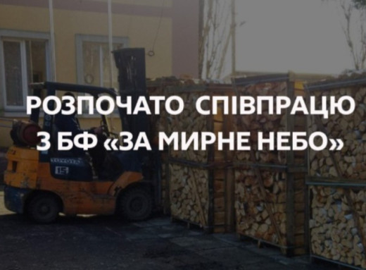 Сумська ОВА співпрацює з БФ «За мирне небо» для допомоги сум’янам фото Сумська ОВА співпрацює з БФ «За мирне небо» для допомоги сум’янам фото