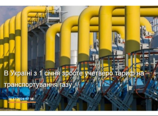 У телеграм-каналах поширюють фейк про різке зростання тарифу на транспортування газу фото
