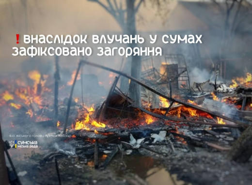 У Сумській громаді – кілька влучань російських БпЛА: постраждала жінка фото