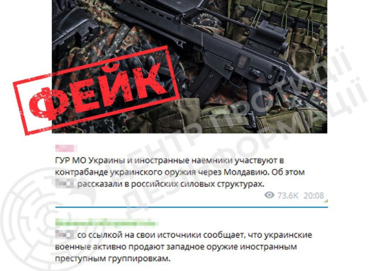 Новий фейк від рф: Україна нібито продає західну зброю, знявши GPS-трекери на Сумщині фото