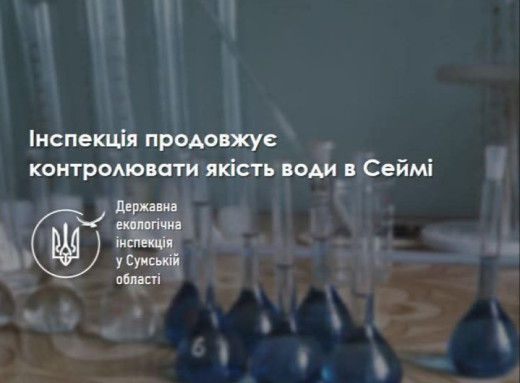 Екоінспектори Сумщини моніторять якість води в Сеймі: де низький рівень кисню? фото Екоінспектори Сумщини моніторять якість води в Сеймі: де низький рівень кисню? фото