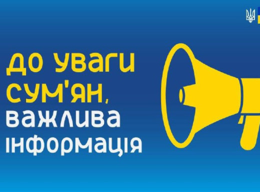 Мешканці Сум, чиє житло пошкоджено внаслідок обстрілу, можуть звернутися до міської ради фото