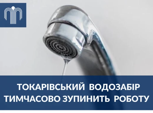 Вночі в Сумах зупинить роботу Токарівський водозабір: хто залишиться без води? фото